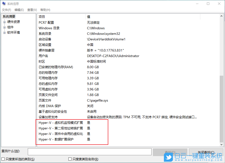 Win10,虛擬機步驟