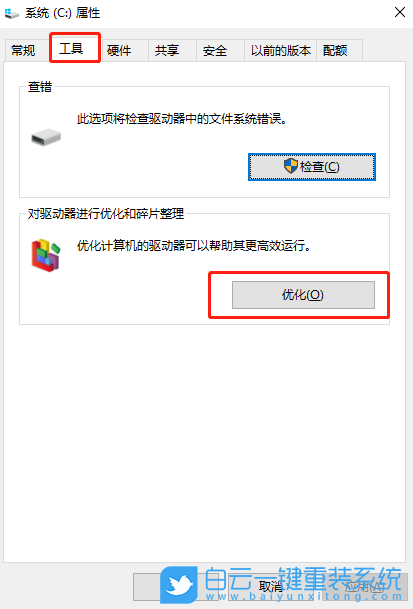 win10,磁盤整理,磁盤清理計(jì)劃步驟