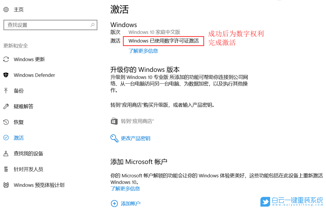預裝,Win10,家庭,版,還會,提示,許可證,即將,步驟