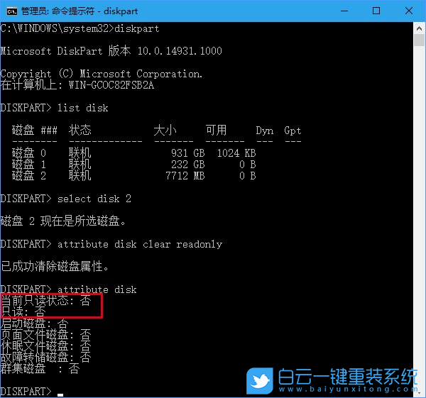 win10,U盤,寫保護狀態步驟
