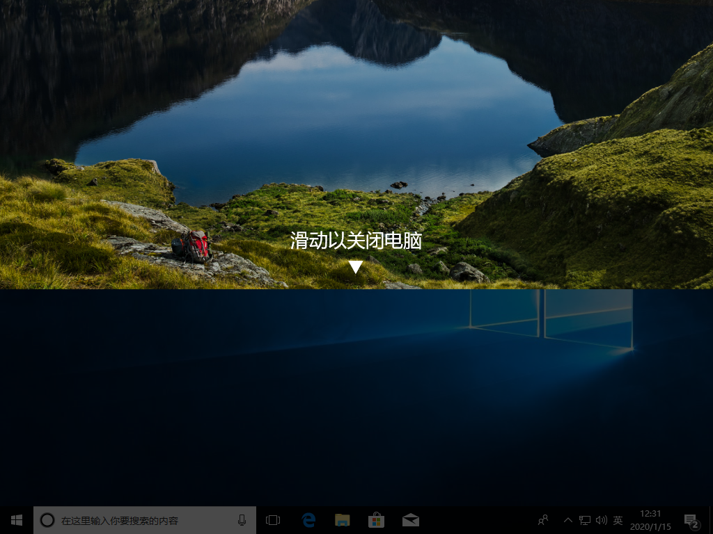 Win10怎么設(shè)置滑動(dòng)關(guān)機(jī)|Win10向下滑動(dòng)關(guān)機(jī)的方法