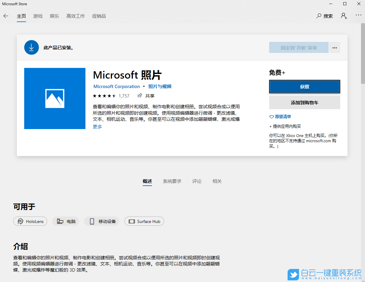 win10,照片應用,重裝照片應用步驟