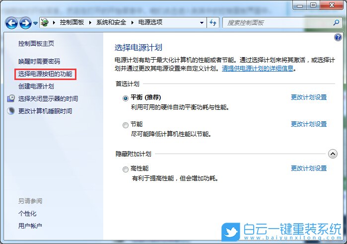win7,關閉休眠步驟