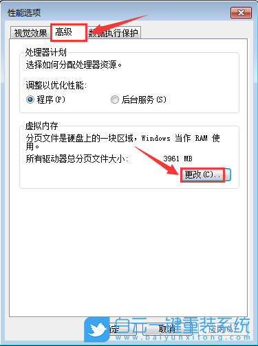 win7,虛擬內存步驟