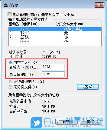 win7,虛擬內存步驟