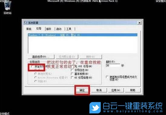 win7,安全模式步驟