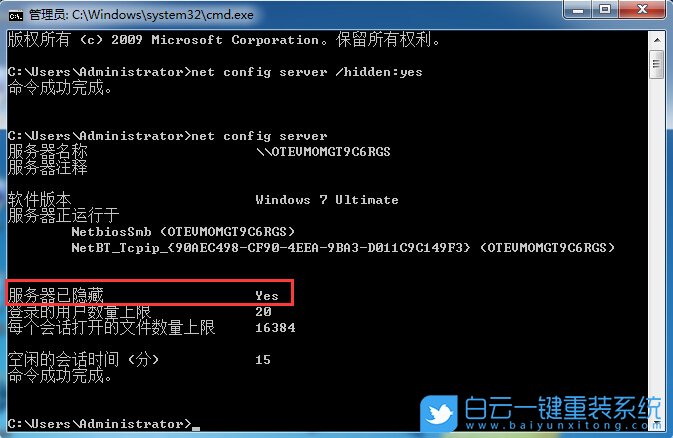 win7,計(jì)算機(jī)名稱,命令步驟
