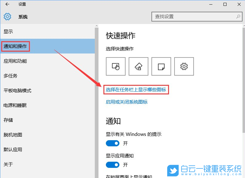 win10,右下角圖標,任務欄設置步驟