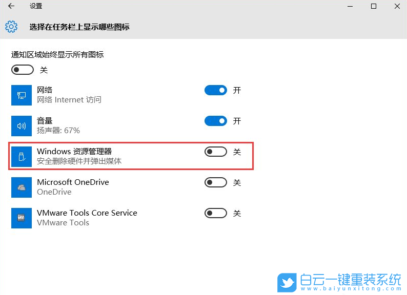 win10,右下角圖標,任務欄設置步驟