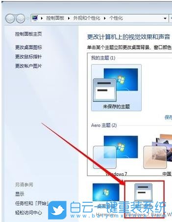 win7,保護色步驟