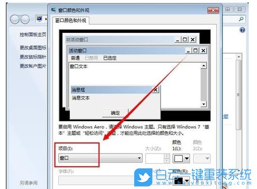 win7,保護色步驟