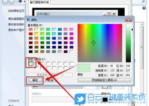 win7,保護色步驟