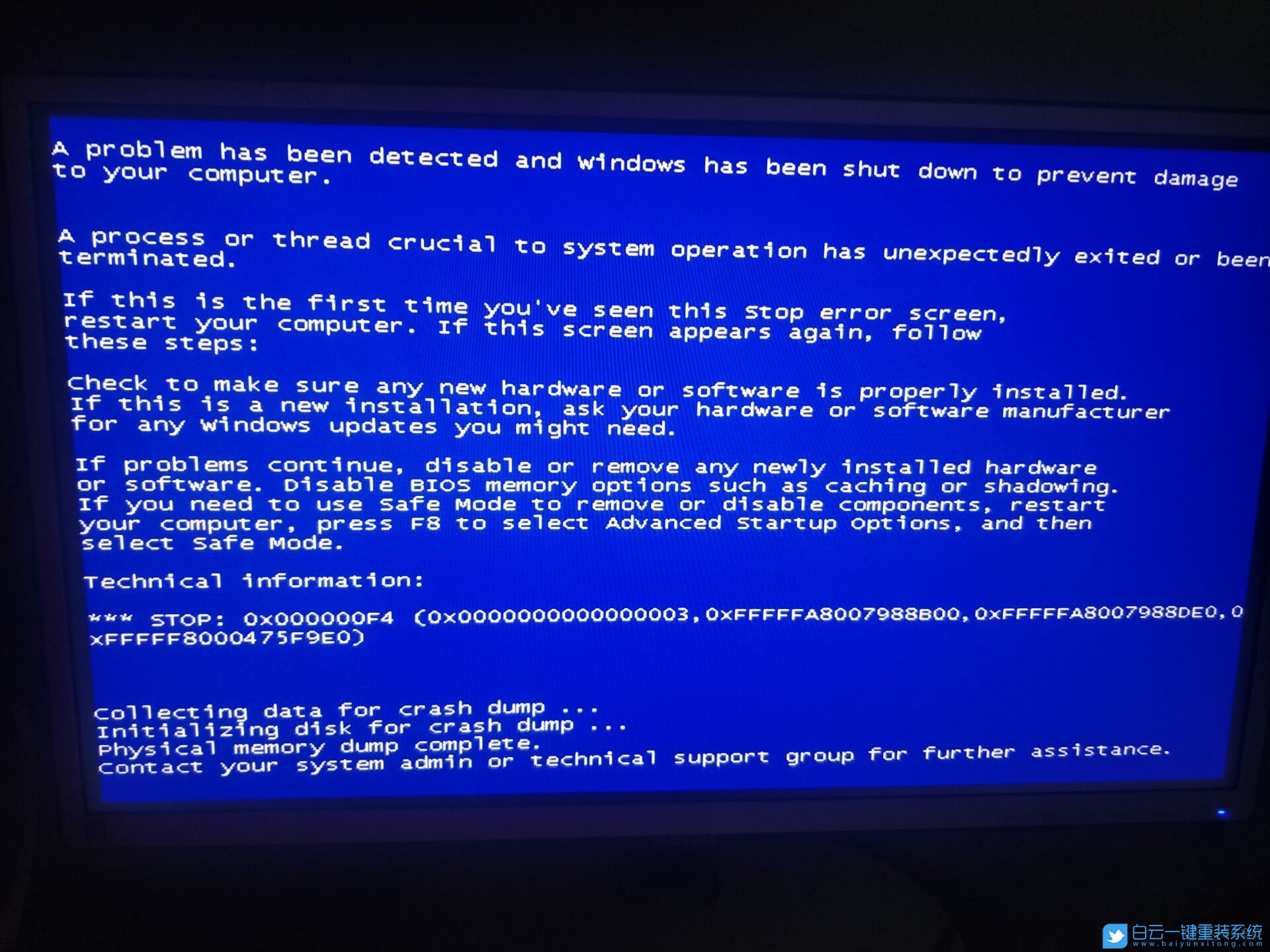 0x000000F4,藍(lán)屏0x000000F4,0x000000F4藍(lán)屏修復(fù)步驟