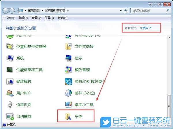 win7,C盤,字體安裝步驟