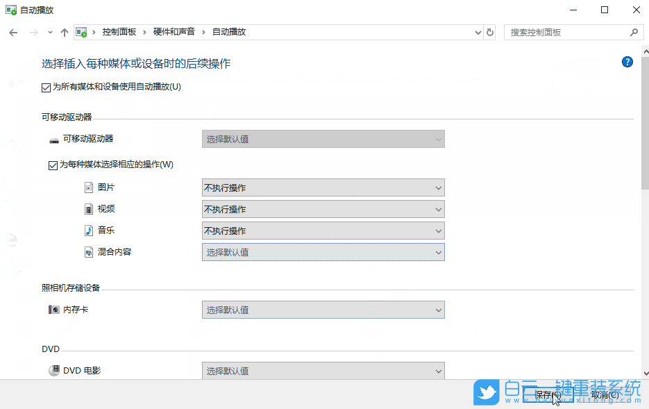 win10,自動播放步驟
