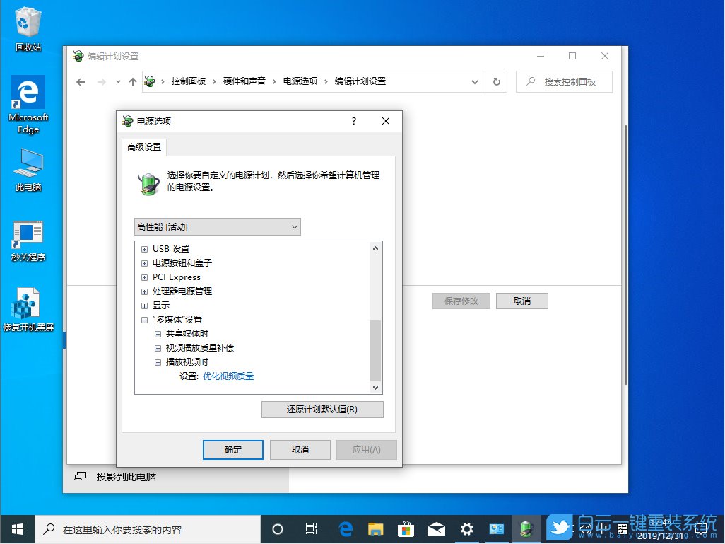 Windows,開(kāi)啟高性能模式,高性能模式步驟