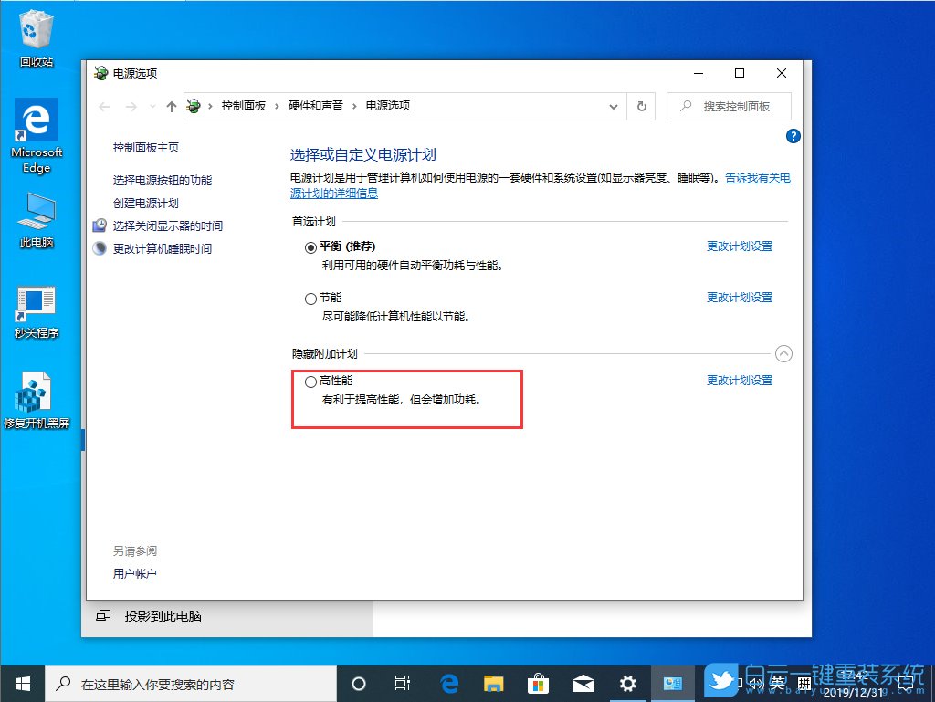 Windows,開(kāi)啟高性能模式,高性能模式步驟