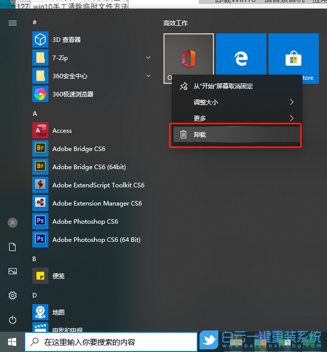 win10,應用程序,應用卸載步驟