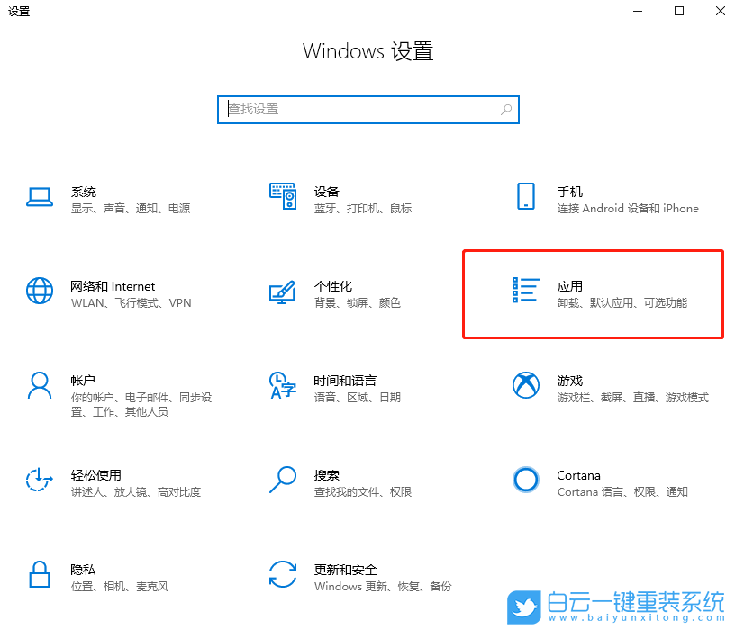 win10,應用程序,應用卸載步驟