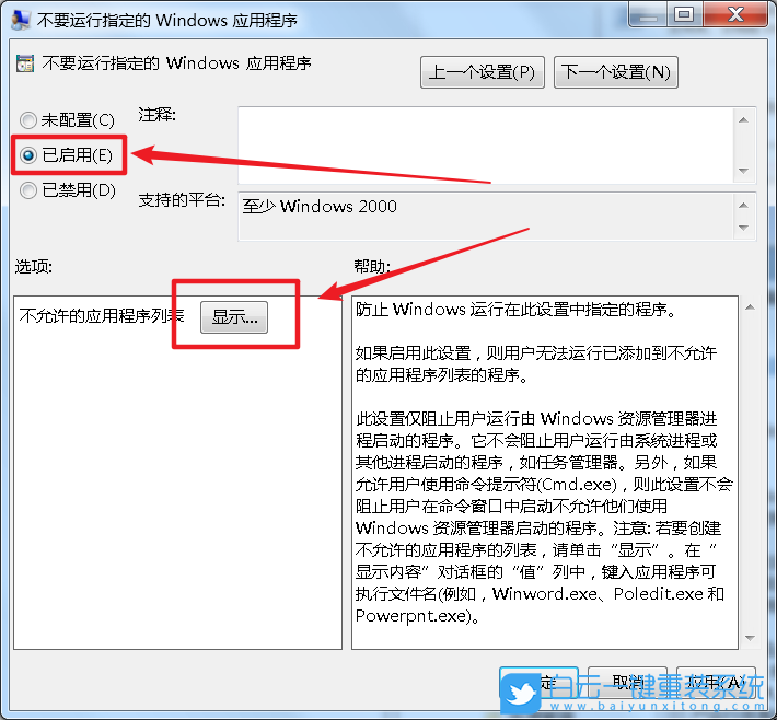 Win7,應(yīng)用程序步驟
