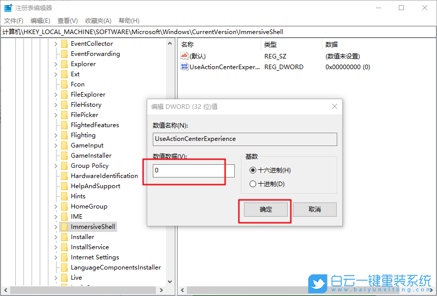 win10,關閉通知中心步驟