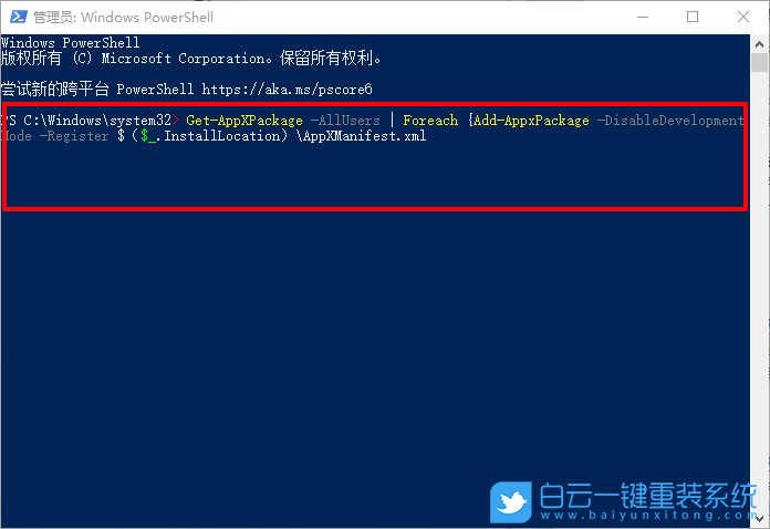 win10,應用商店閃退步驟