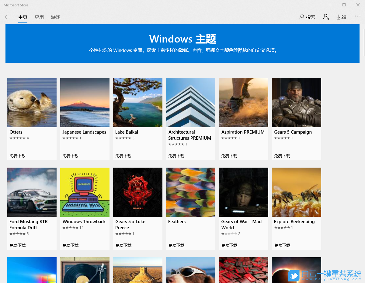 win10,應(yīng)用商店,系統(tǒng)主題步驟