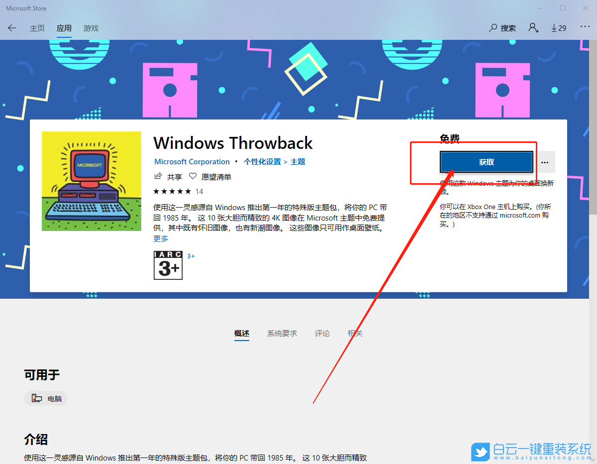 win10,應(yīng)用商店,系統(tǒng)主題步驟