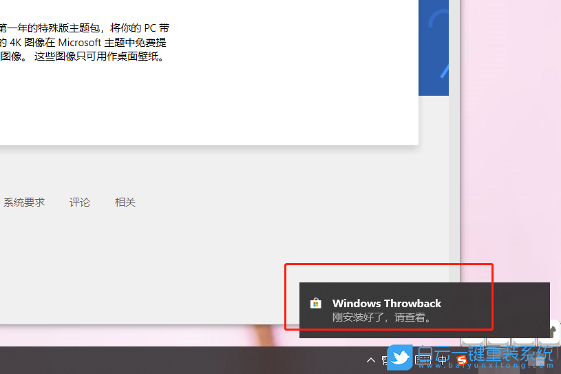 win10,應(yīng)用商店,系統(tǒng)主題步驟
