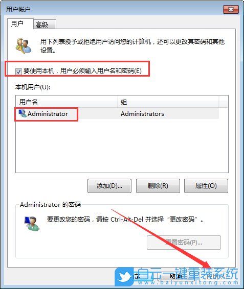 Win7,自動登錄步驟