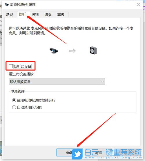 win10,回聲消除,麥克風步驟