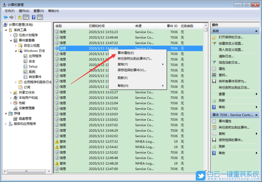 win7,系統日志步驟