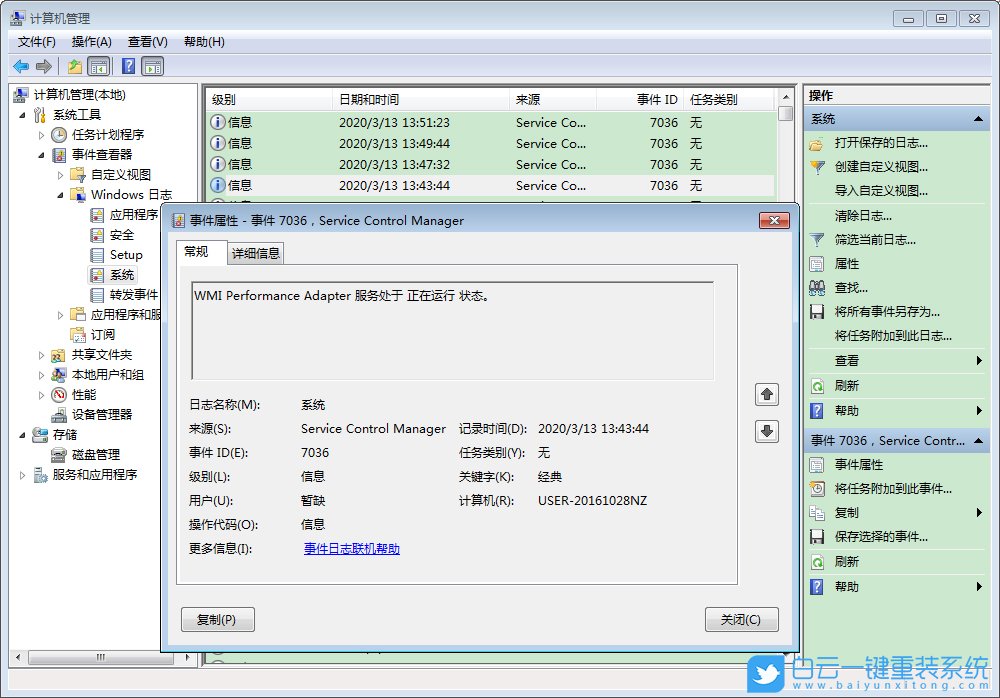 win7,系統日志步驟