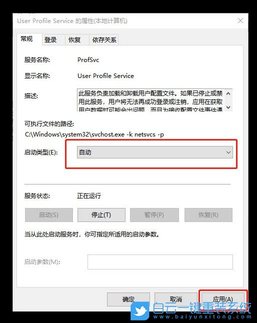 win10,服務登錄失敗,用戶配置步驟