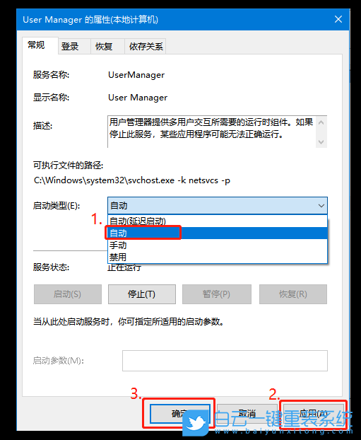 win10,開(kāi)始菜單,注冊(cè)類(lèi)步驟