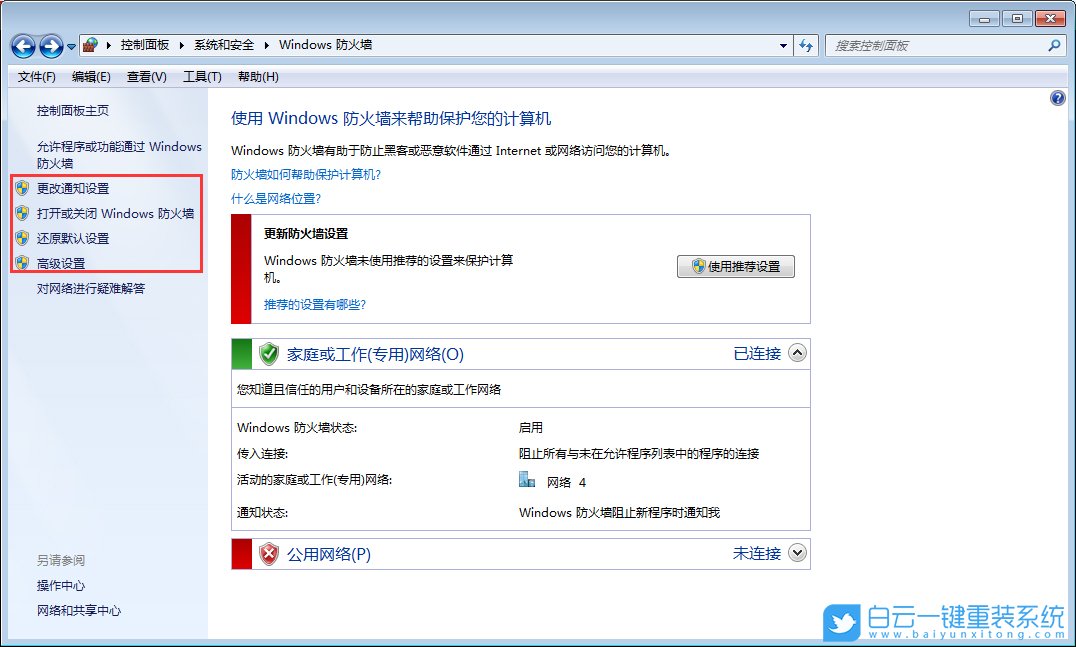 win7,防火墻步驟