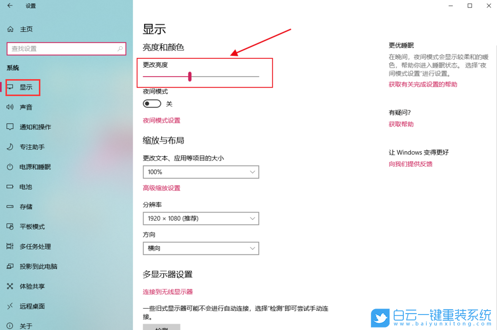 系統(tǒng)重裝,win10,調(diào)節(jié)亮度步驟