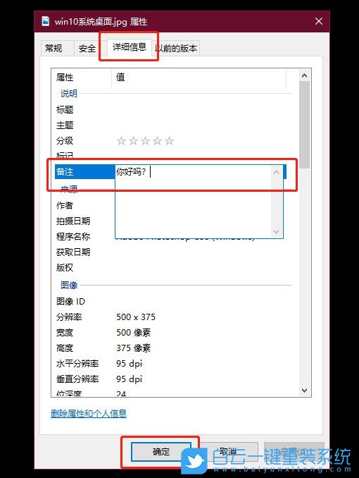 win10,圖片備注,備注信息步驟