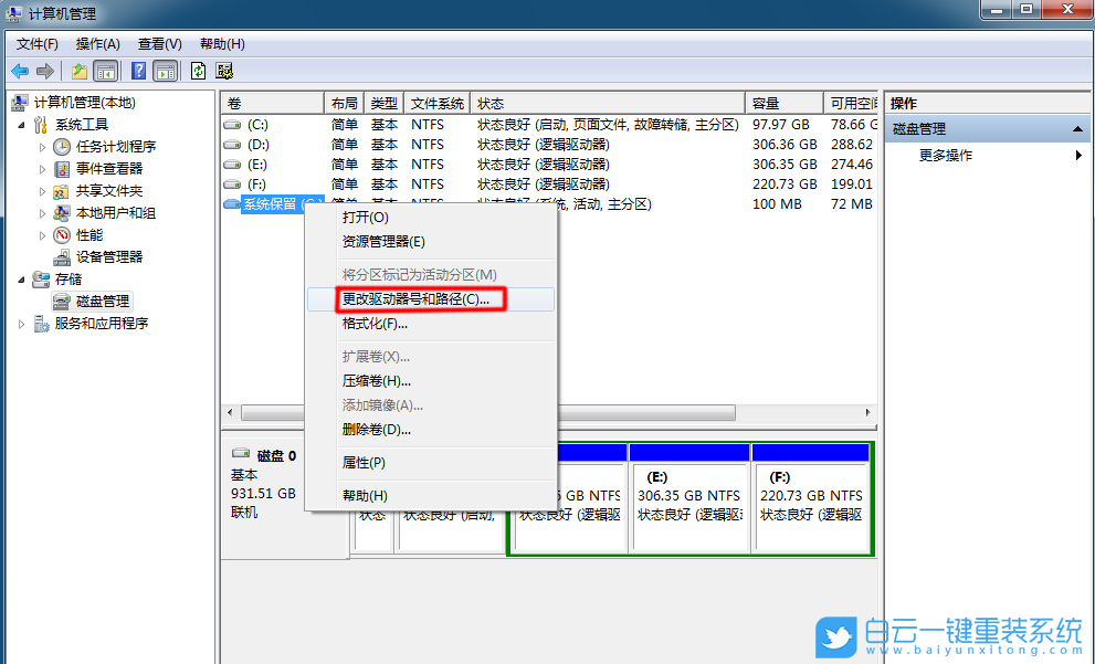 win10,系統(tǒng)保留分區(qū),盤符步驟