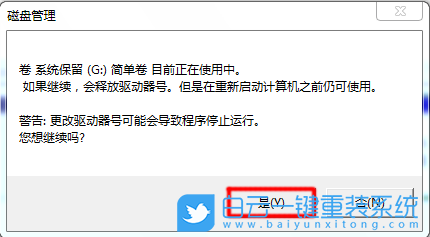 win10,系統(tǒng)保留分區(qū),盤符步驟