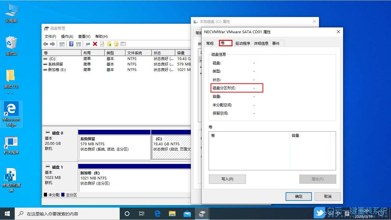 win10,磁盤分區(qū)形式步驟