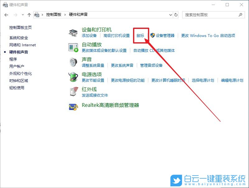 Windows,設置鼠標左右鍵互換功能,鼠標左右鍵互換步驟
