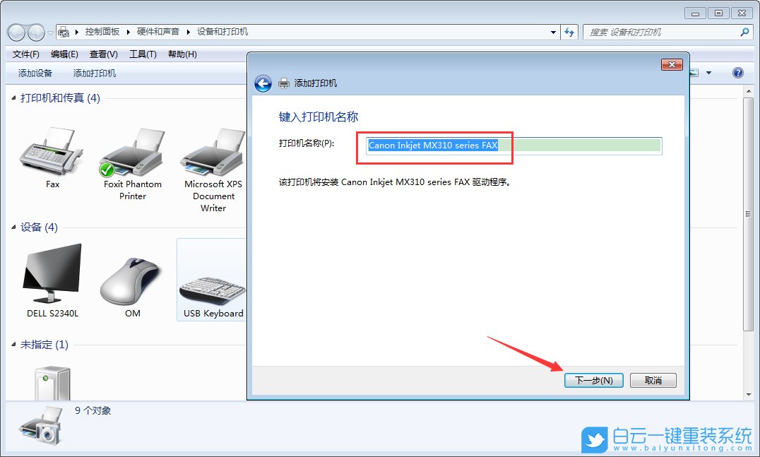 重裝系統,打印機,打印機錯誤步驟