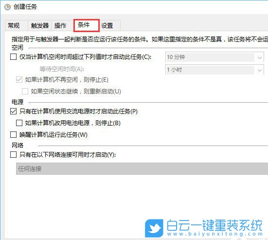 win10,創(chuàng)建任務(wù)計(jì)劃步驟