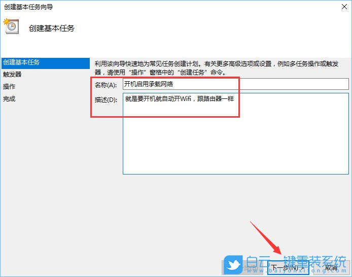 win10,創(chuàng)建任務(wù)計(jì)劃步驟