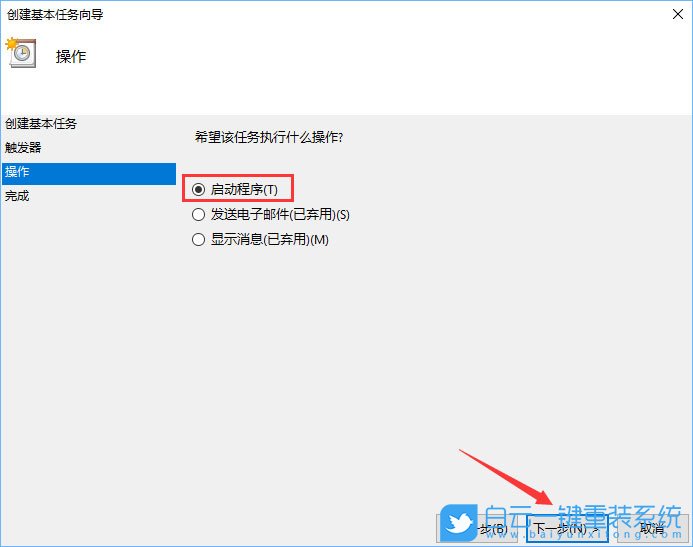 win10,創(chuàng)建任務(wù)計(jì)劃步驟