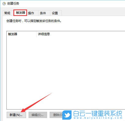 win10,創(chuàng)建任務(wù)計(jì)劃步驟