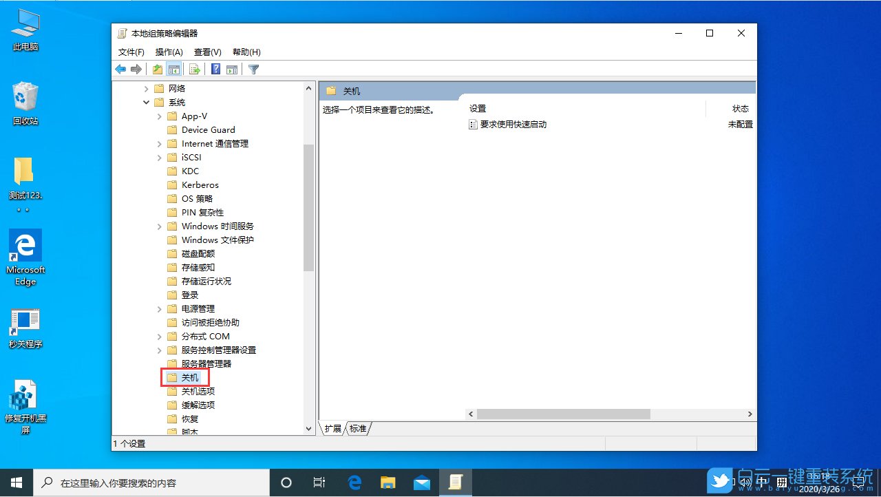 win10,快速啟動(dòng),組策略步驟