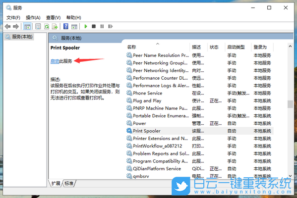 Win10,打印機,狀態錯誤步驟