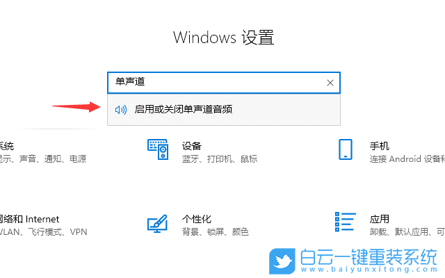 Windows,設置單聲道音頻功能,單聲道音頻步驟